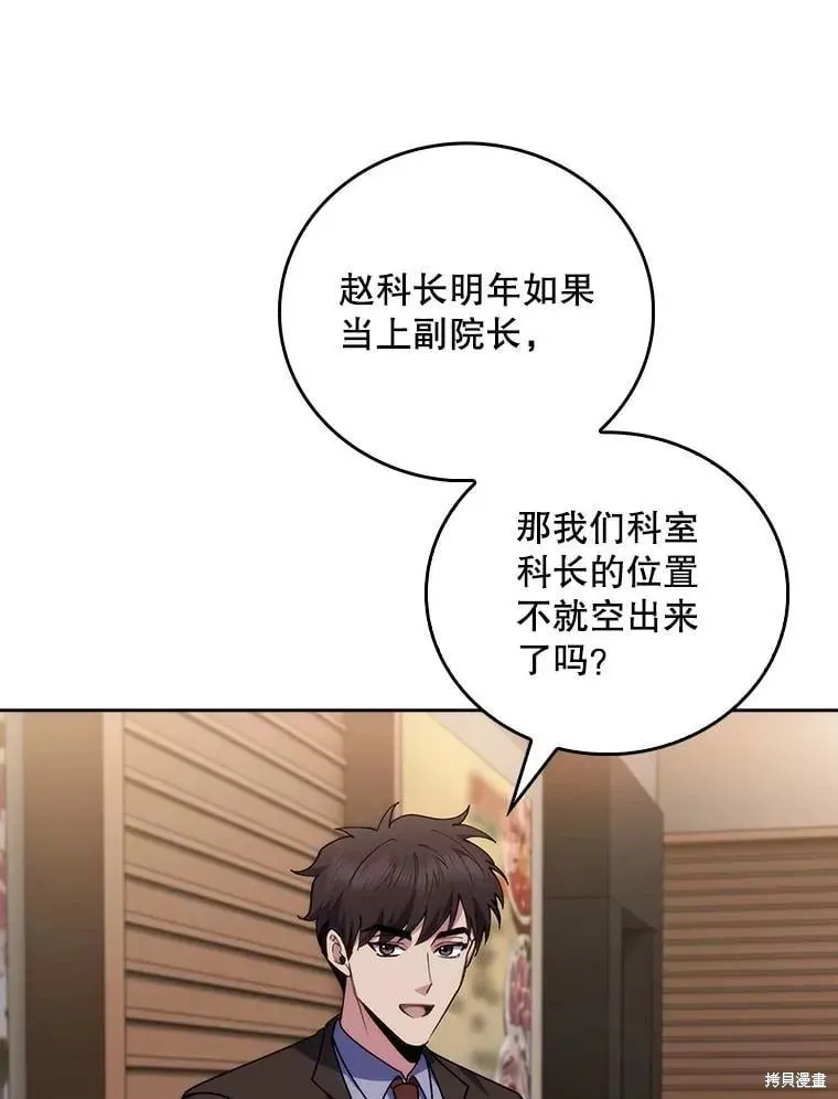 升級醫生崔基石,第108话,第40张