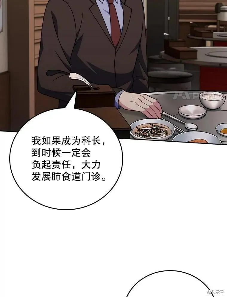 升級醫生崔基石,第108话,第41张