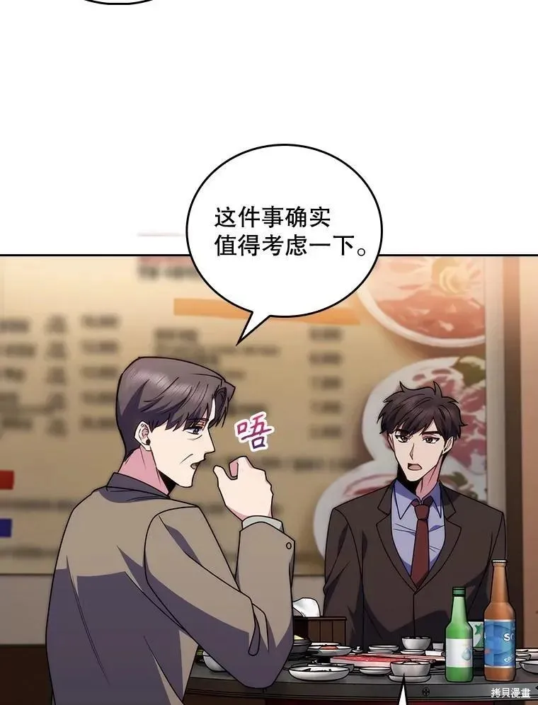 升級醫生崔基石,第108话,第43张