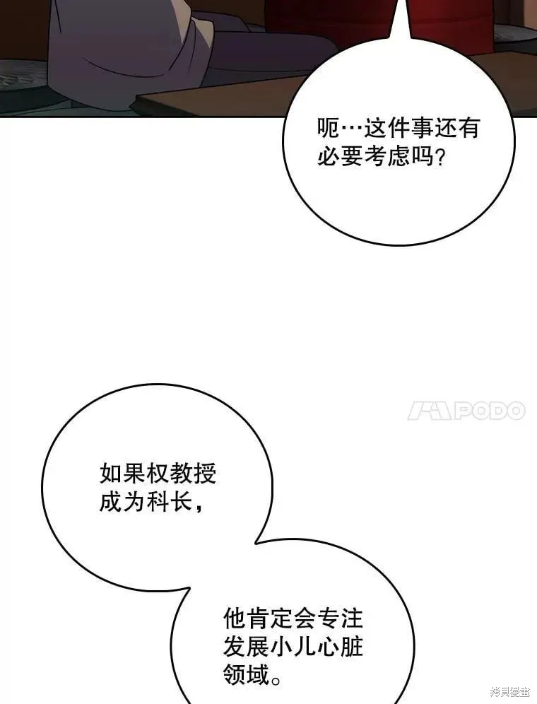 升級醫生崔基石,第108话,第44张