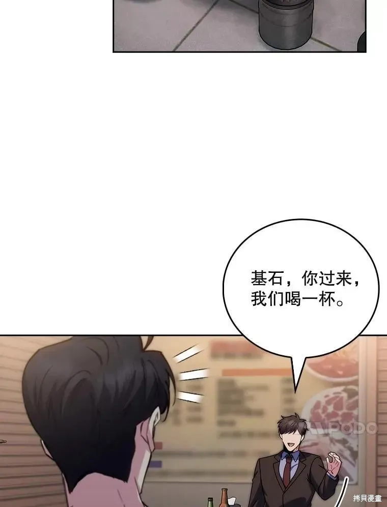 升級醫生崔基石,第108话,第47张