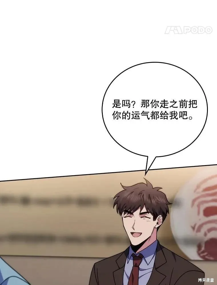 升級醫生崔基石,第108话,第51张