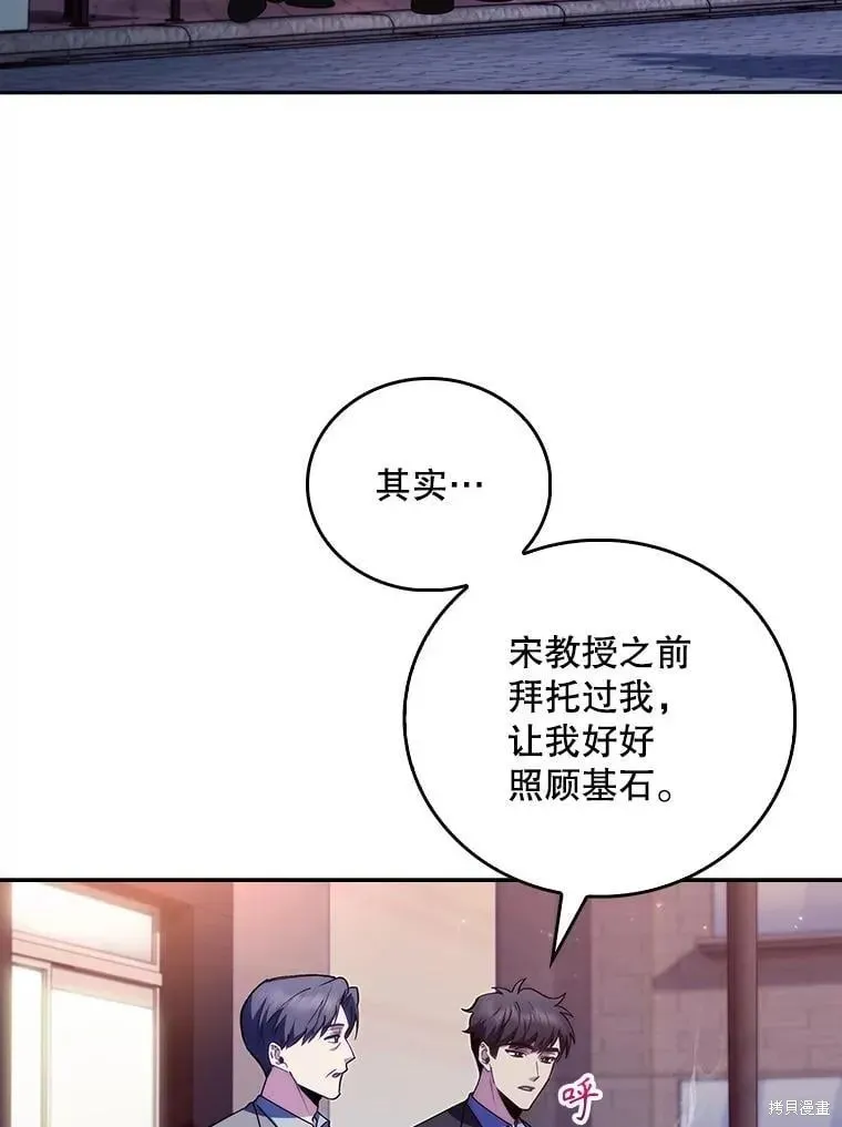 升級醫生崔基石,第108话,第55张