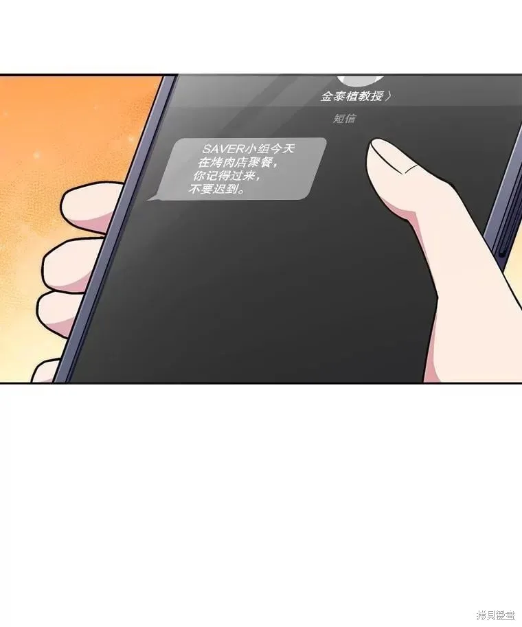 升級醫生崔基石,第108话,第6张