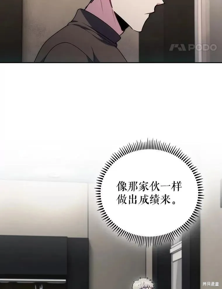 升級醫生崔基石,第108话,第67张