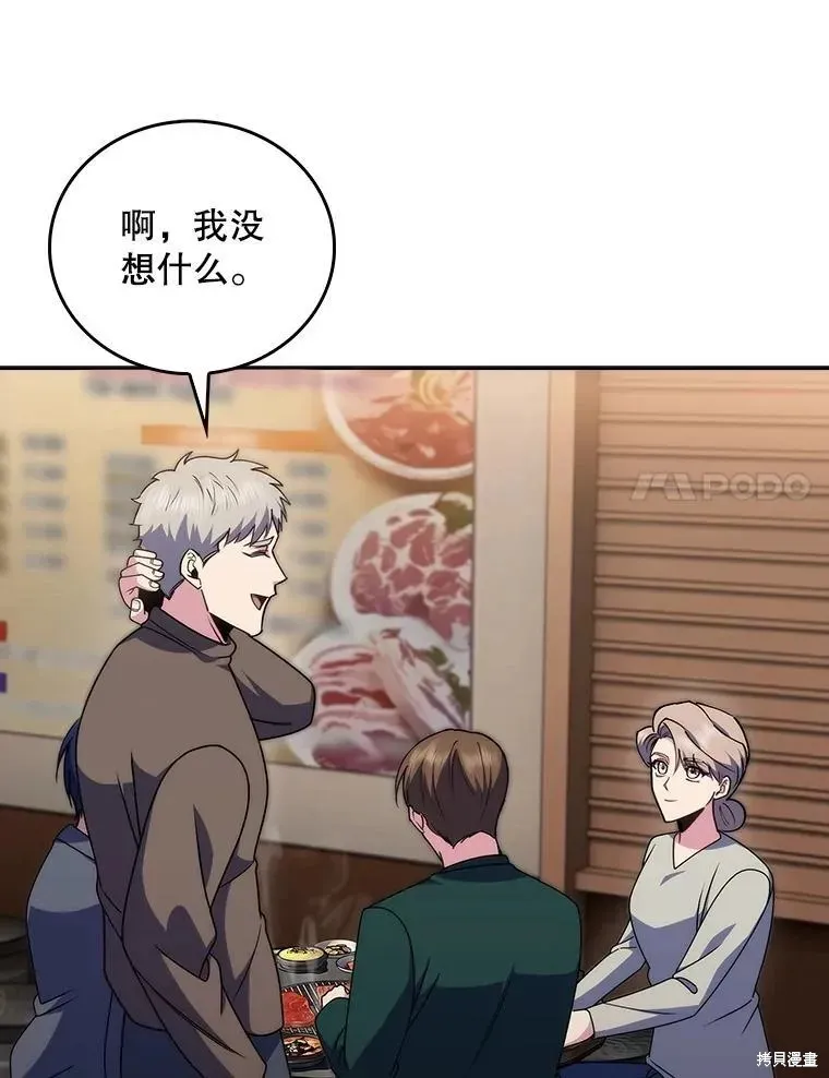 升級醫生崔基石,第108话,第70张