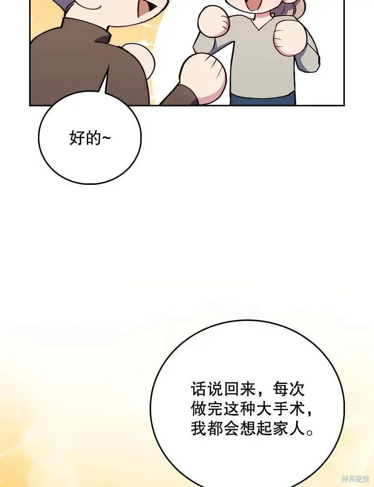 升級醫生崔基石,第108话,第72张