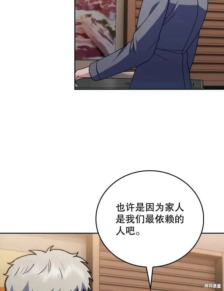 升級醫生崔基石,第108话,第75张