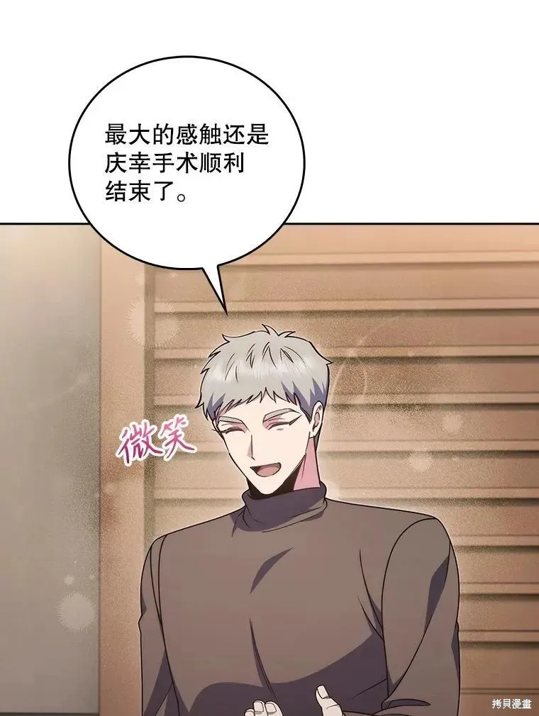 升級醫生崔基石,第108话,第78张