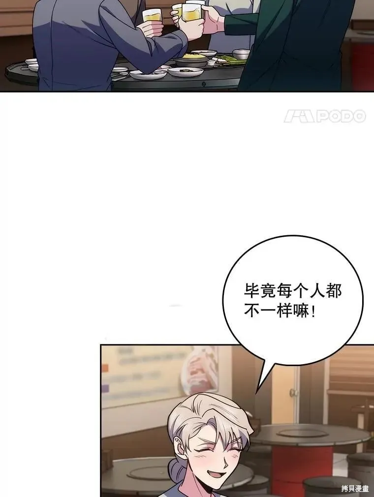升級醫生崔基石,第108话,第80张