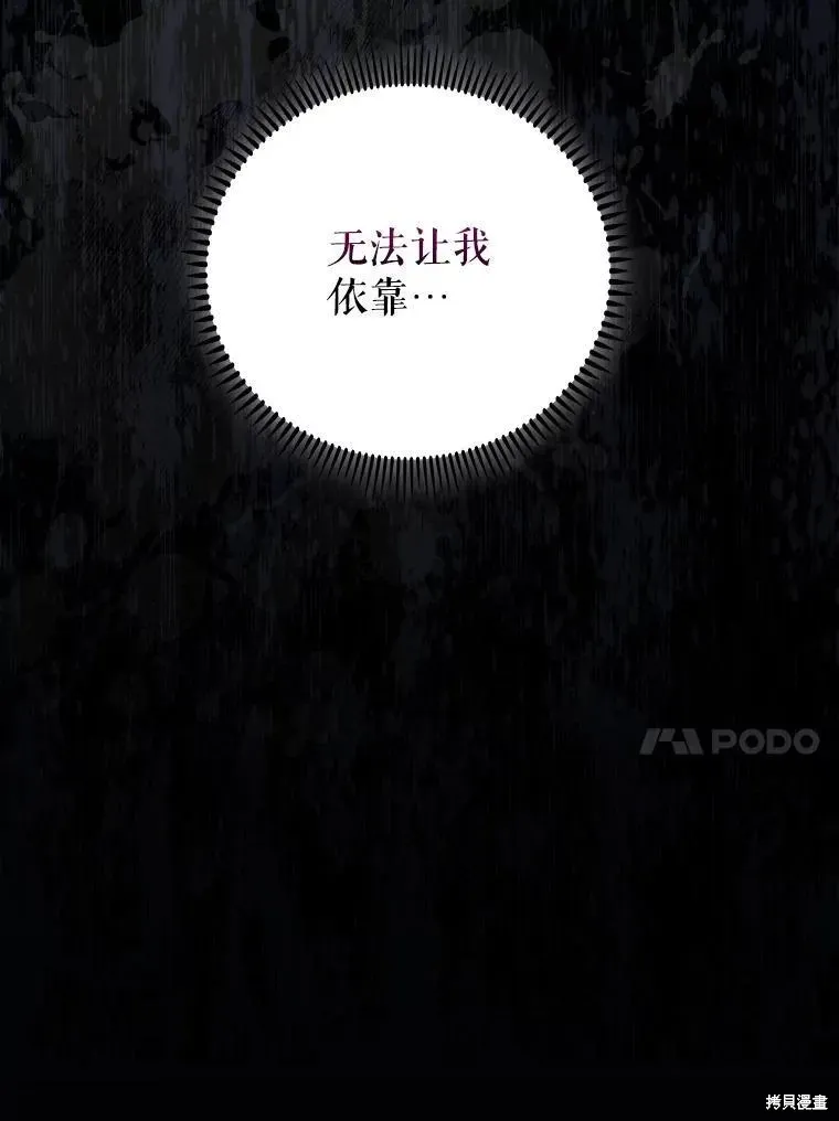 升級醫生崔基石,第108话,第86张