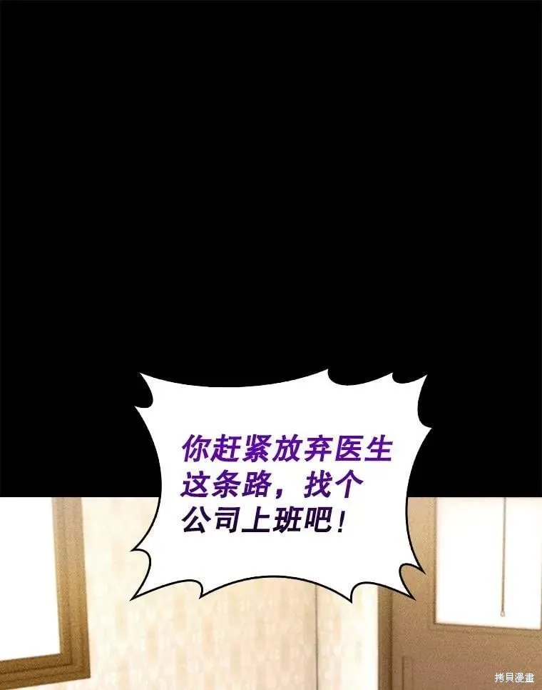 升級醫生崔基石,第108话,第88张
