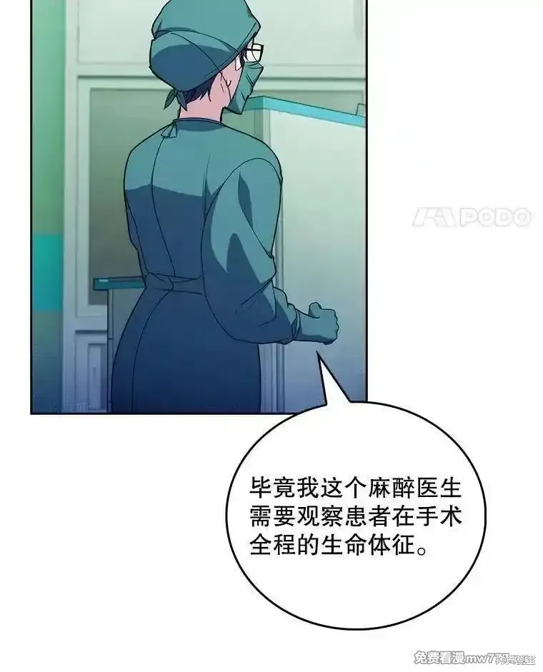 升級醫生崔基石,第103话,第11张