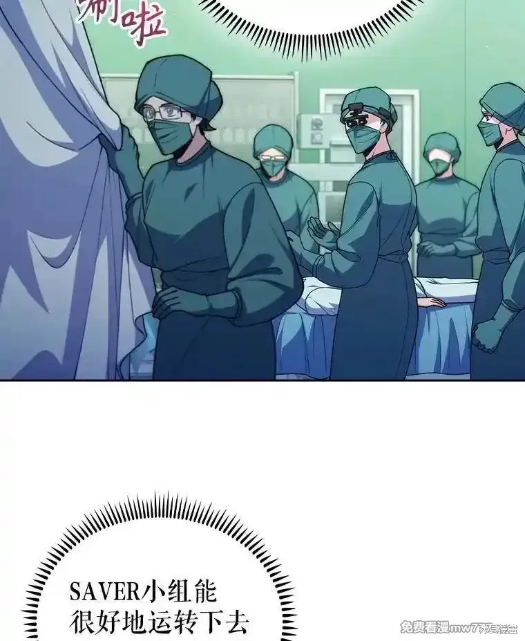 升級醫生崔基石,第103话,第15张