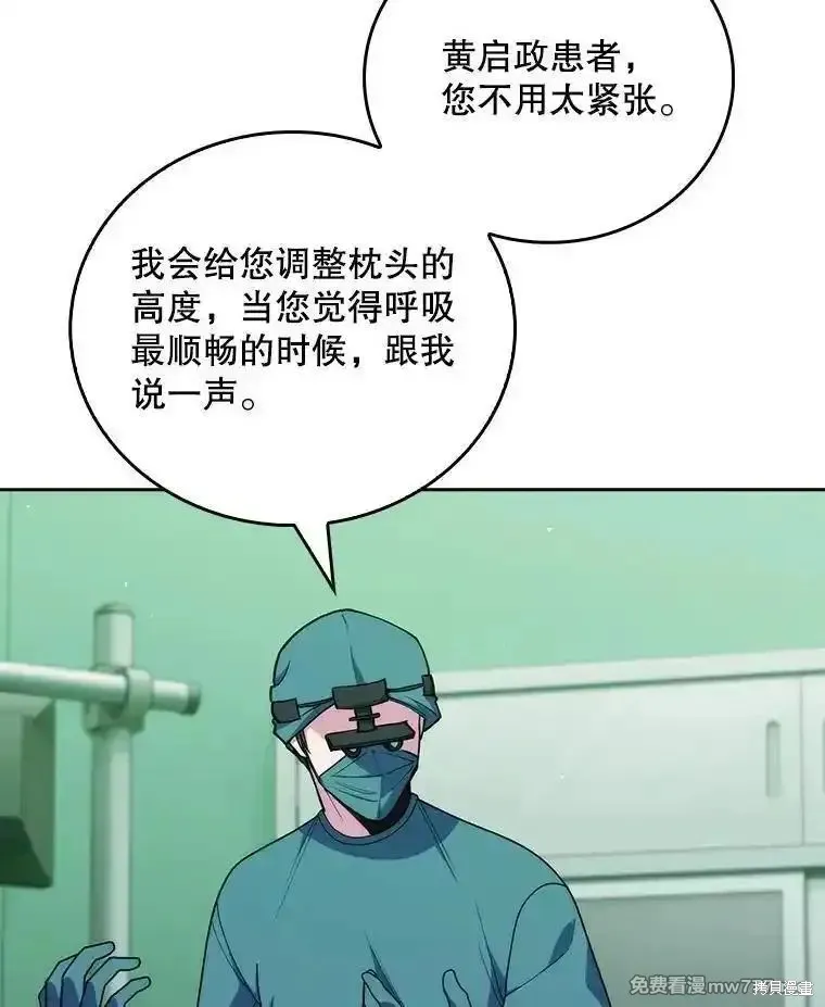升級醫生崔基石,第103话,第17张