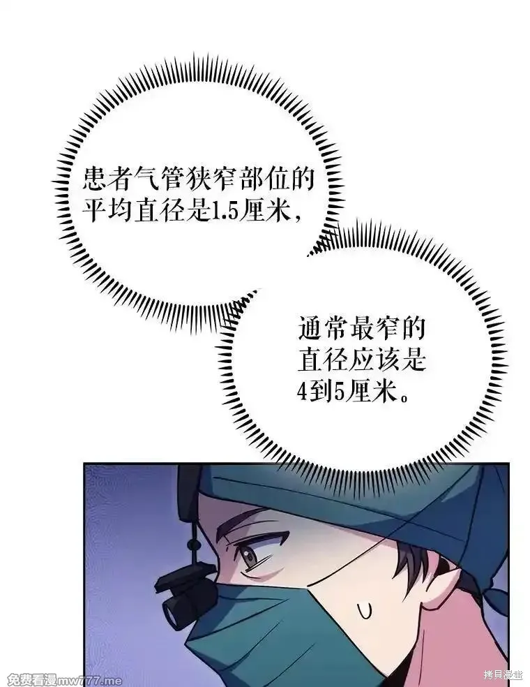 升級醫生崔基石,第103话,第27张