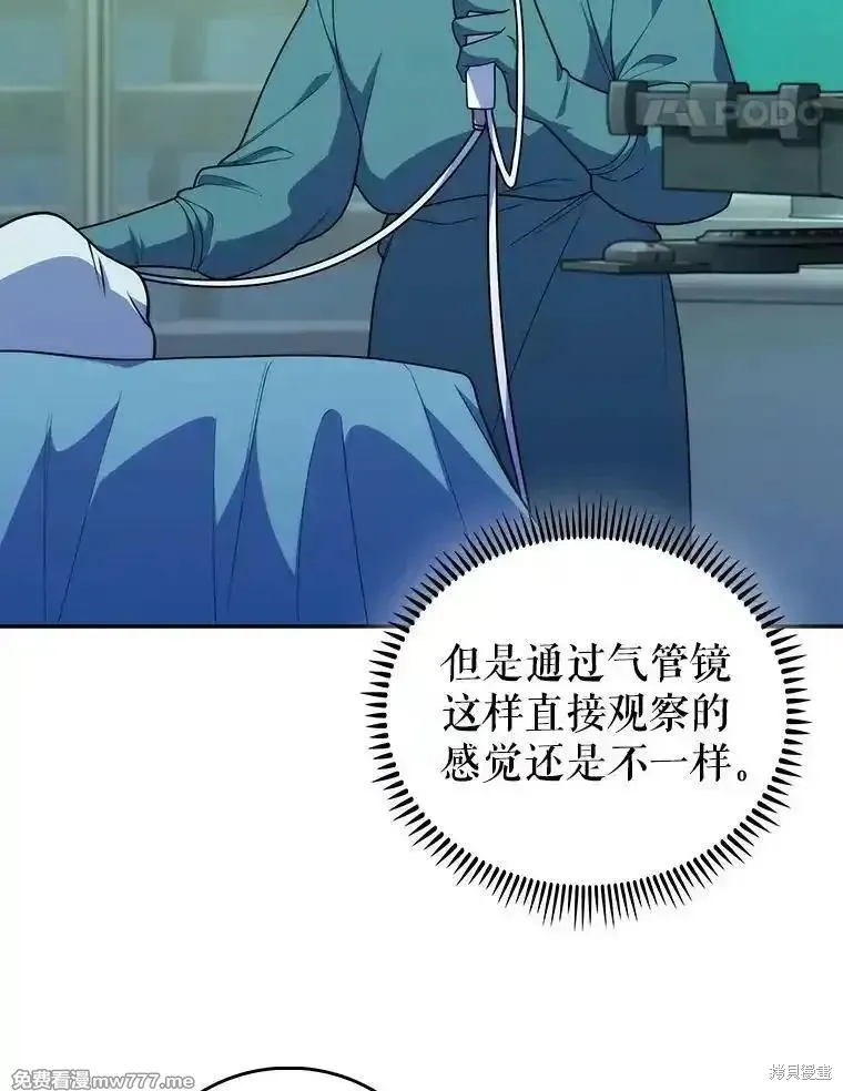 升級醫生崔基石,第103话,第29张