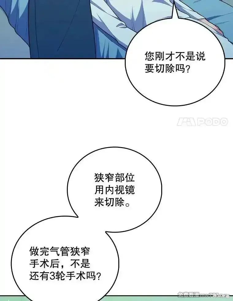 升級醫生崔基石,第103话,第32张