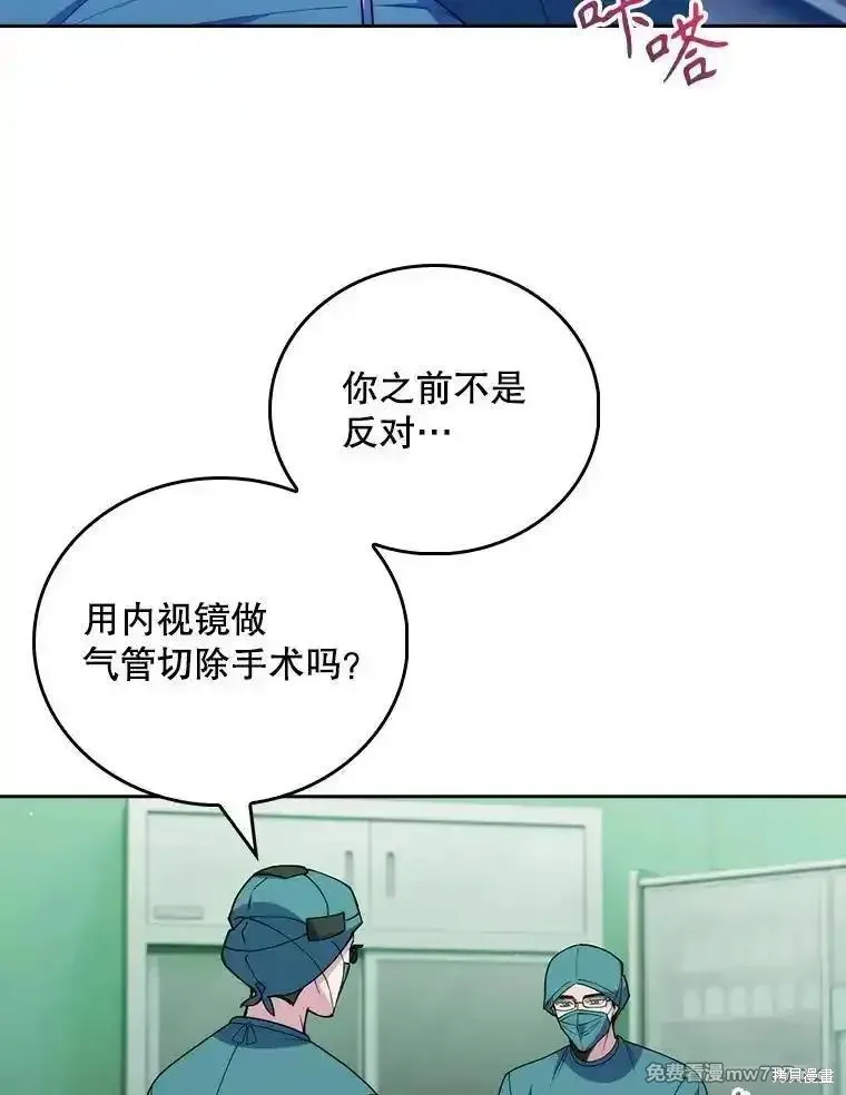 升級醫生崔基石,第103话,第36张
