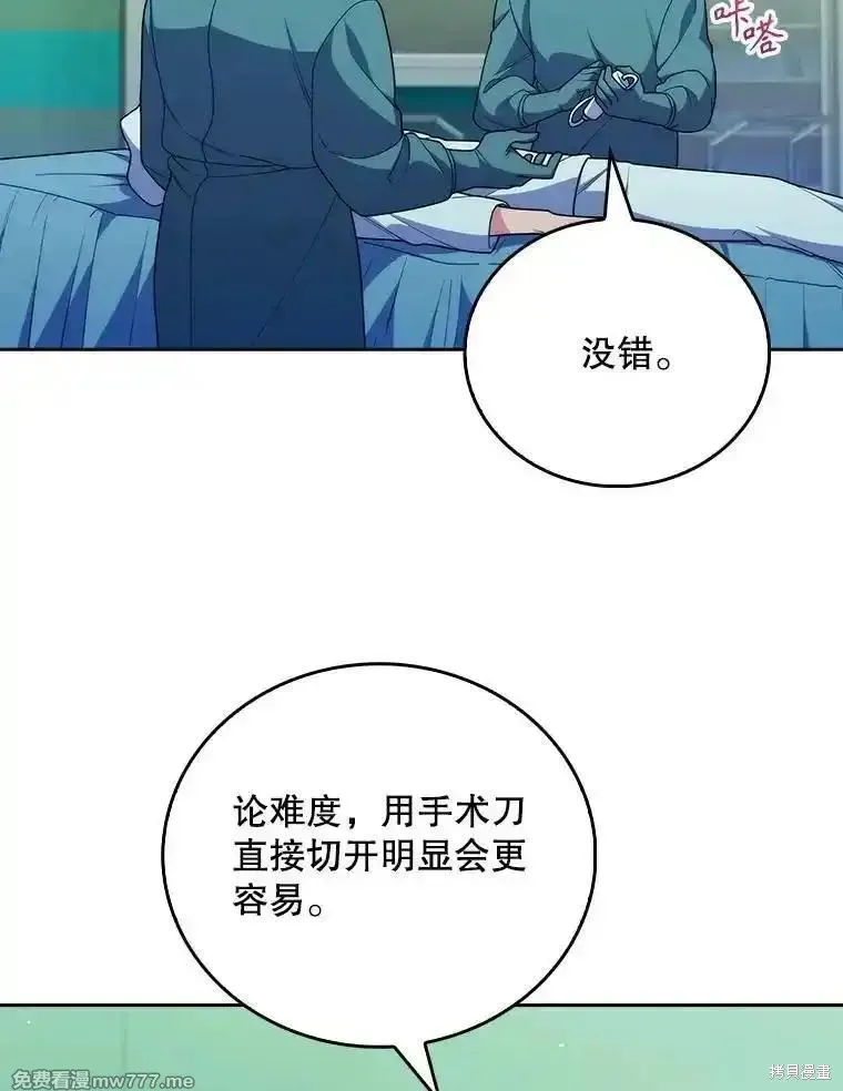 升級醫生崔基石,第103话,第37张