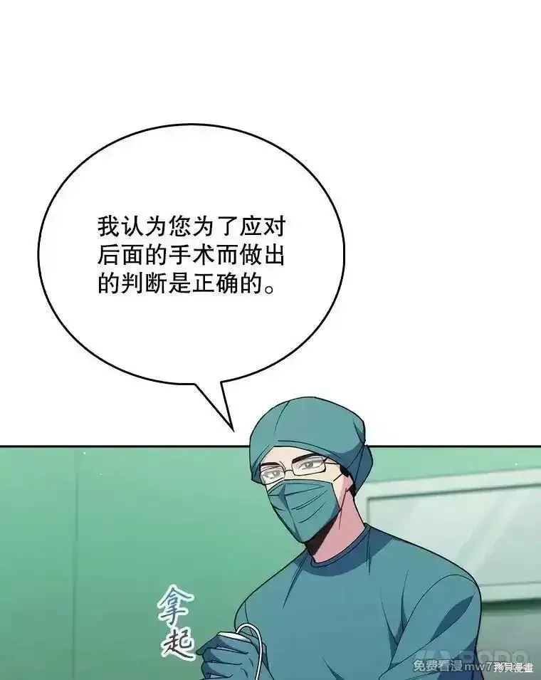 升級醫生崔基石,第103话,第39张