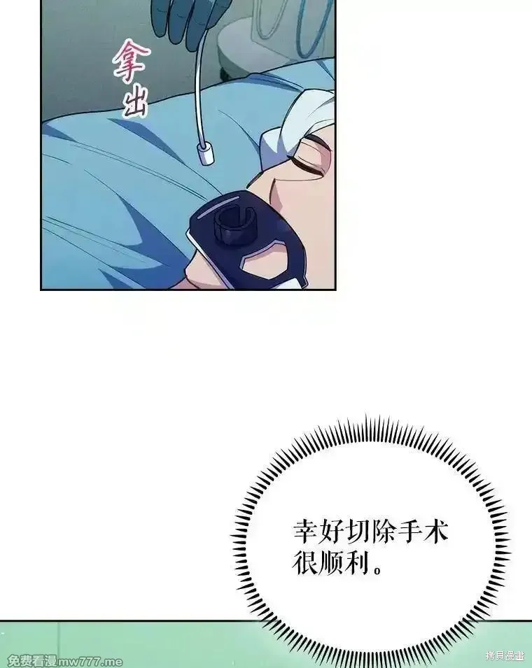 升級醫生崔基石,第103话,第48张