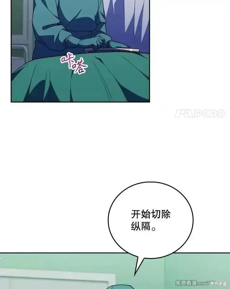升級醫生崔基石,第103话,第59张