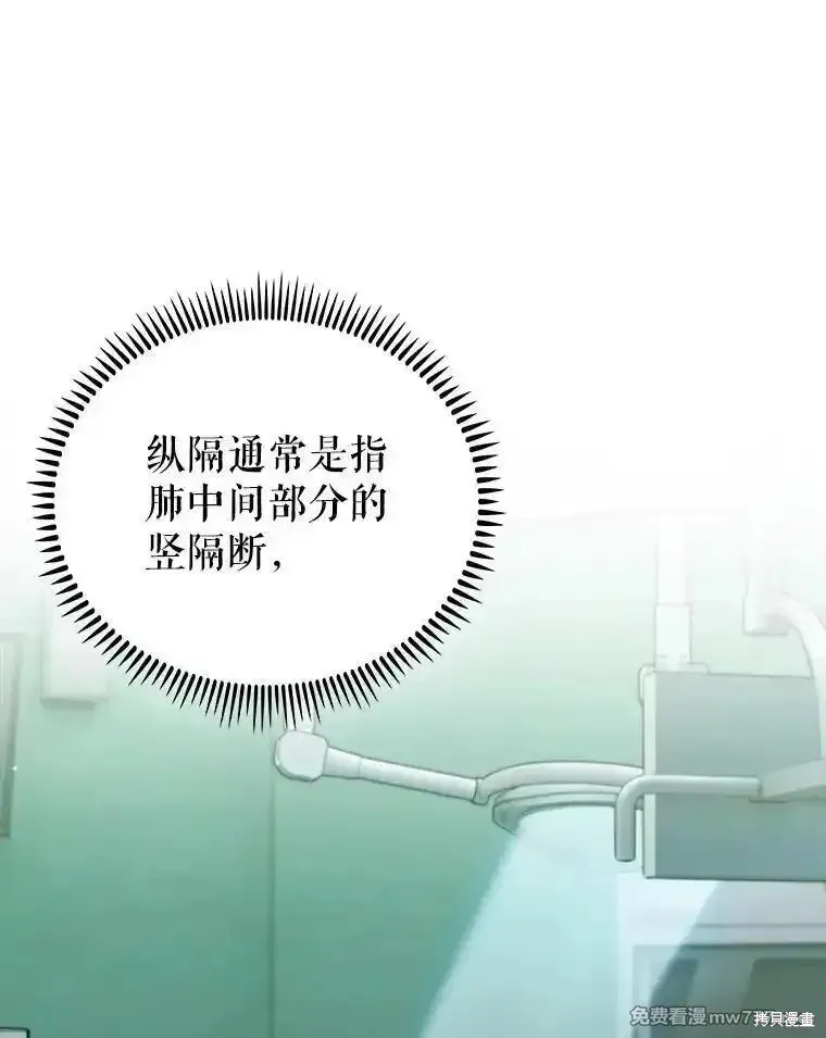 升級醫生崔基石,第103话,第61张