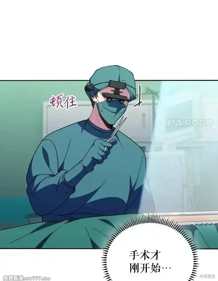 升級醫生崔基石,第103话,第69张