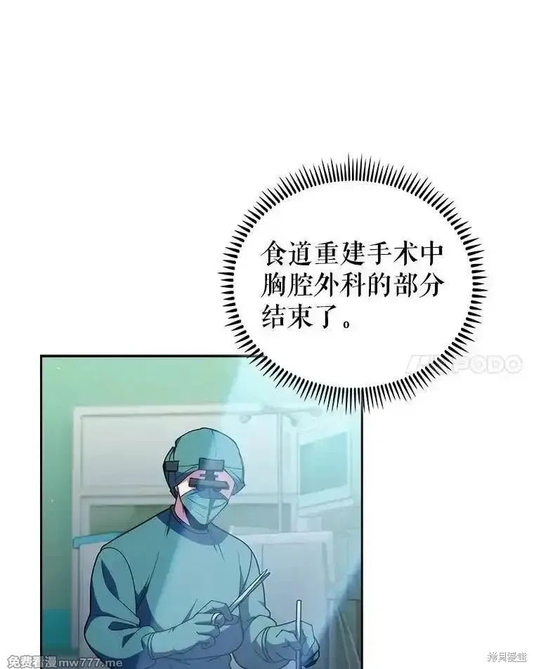升級醫生崔基石,第103话,第79张