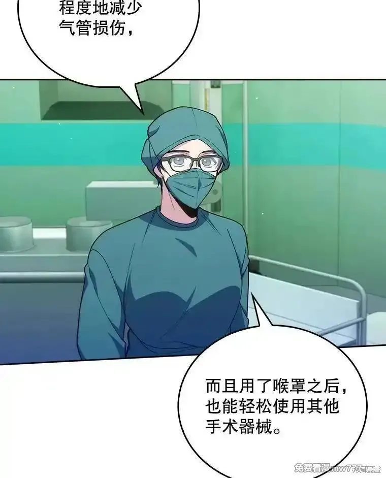 升級醫生崔基石,第103话,第8张
