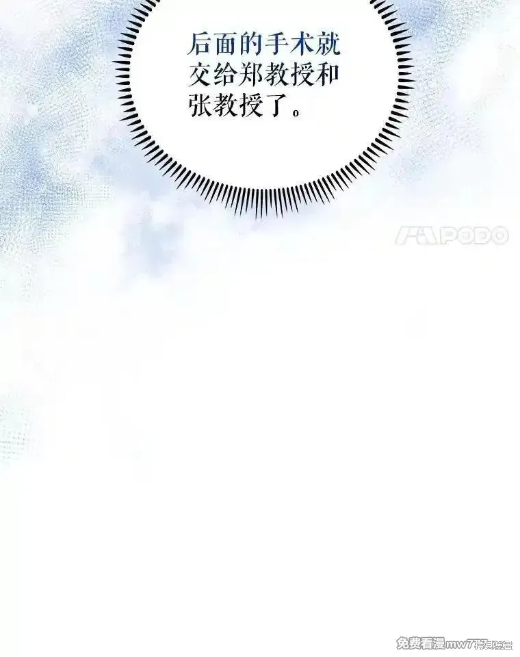 升級醫生崔基石,第103话,第86张