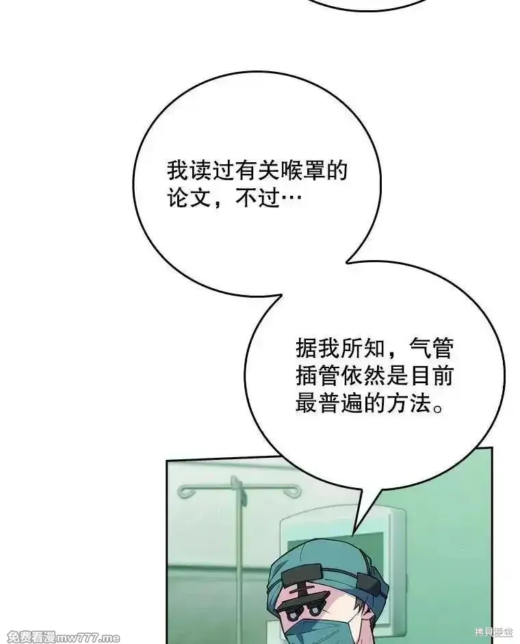 升級醫生崔基石,第103话,第9张
