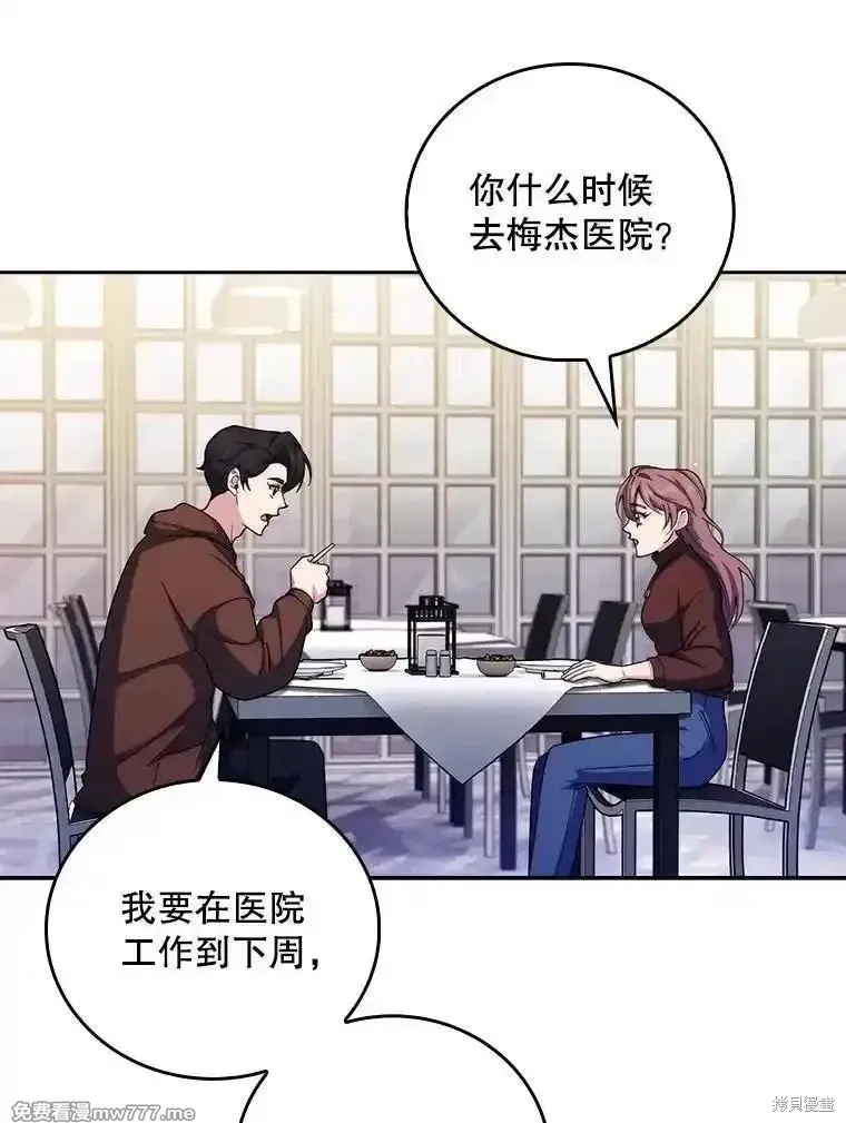 升級醫生崔基石,第99话,第16张