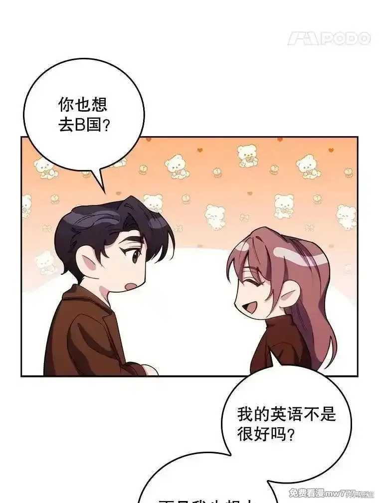 升級醫生崔基石,第99话,第19张