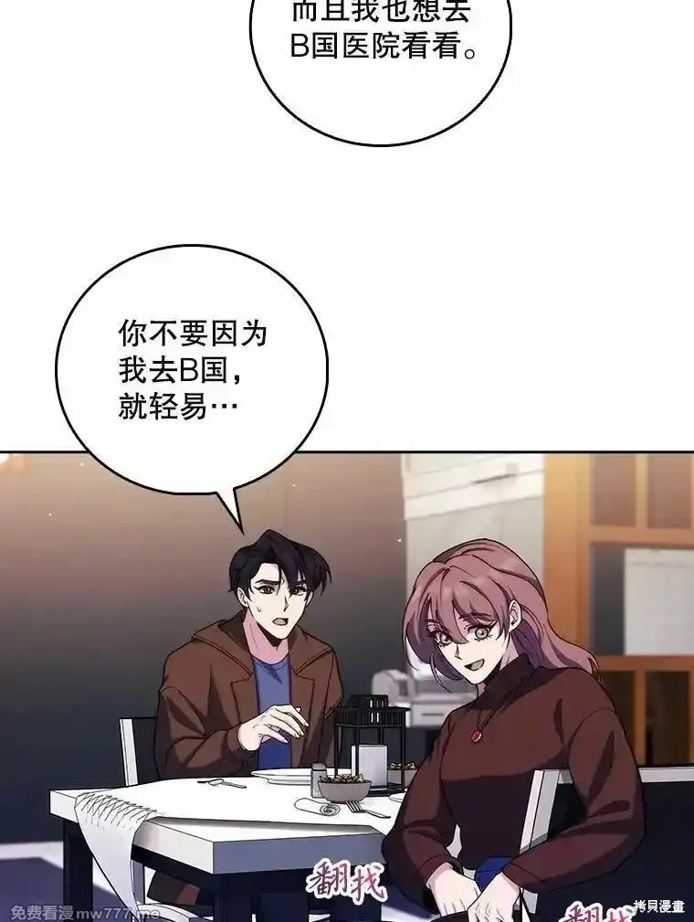 升級醫生崔基石,第99话,第20张