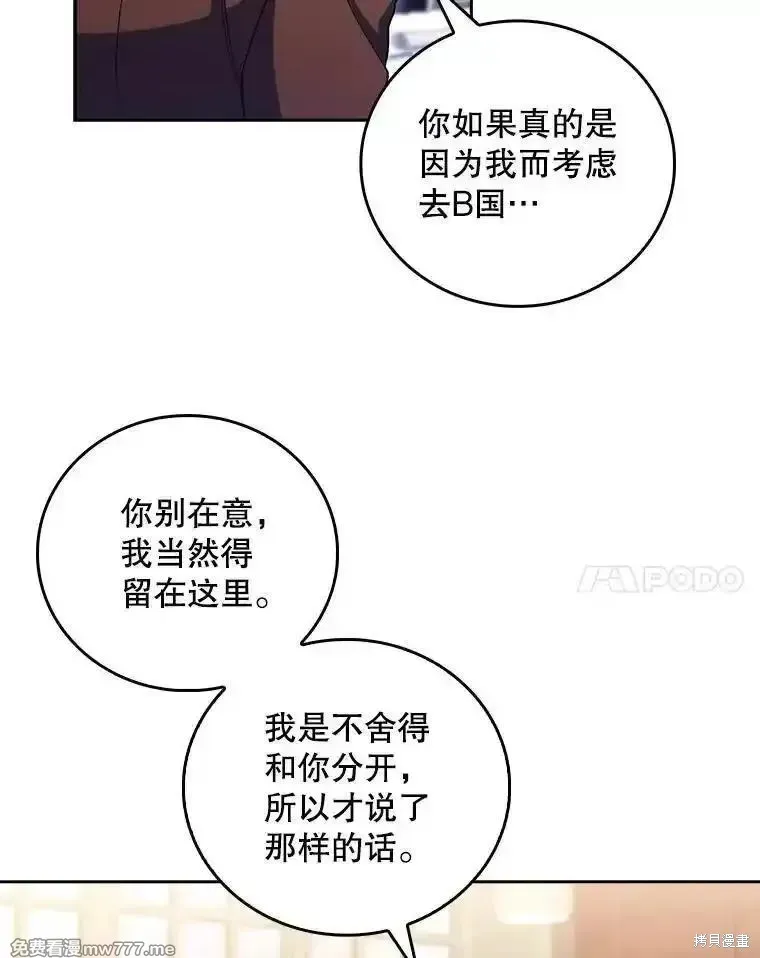 升級醫生崔基石,第99话,第35张