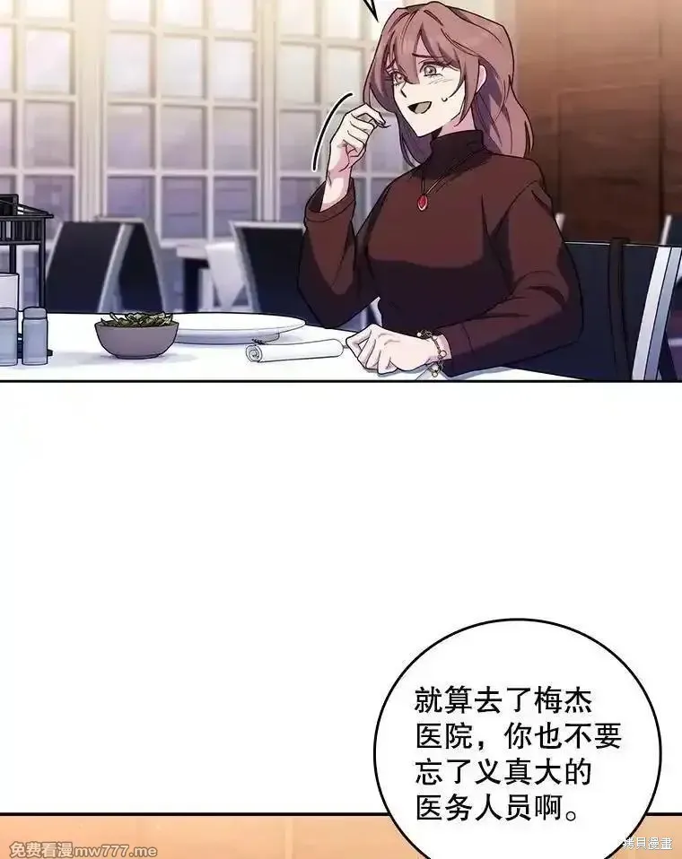 升級醫生崔基石,第99话,第36张