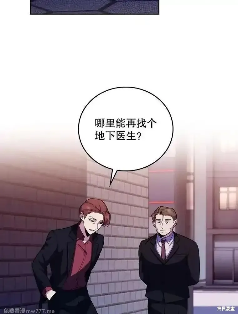 升級醫生崔基石,第99话,第50张