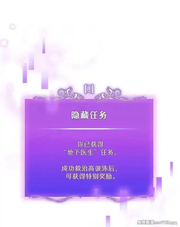 升級醫生崔基石,第99话,第73张