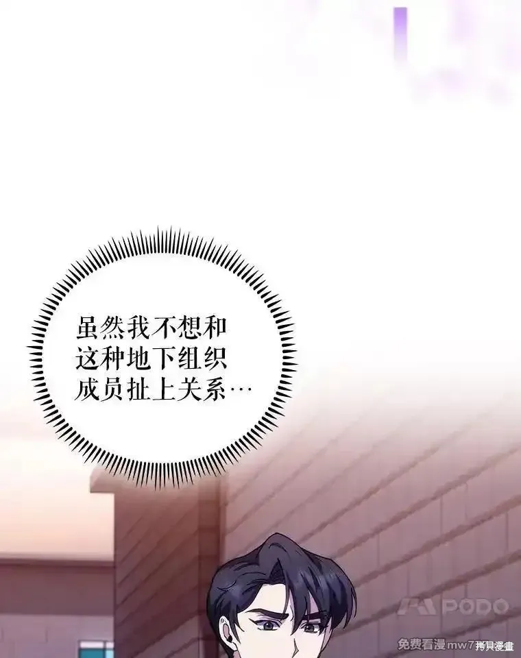 升級醫生崔基石,第99话,第74张