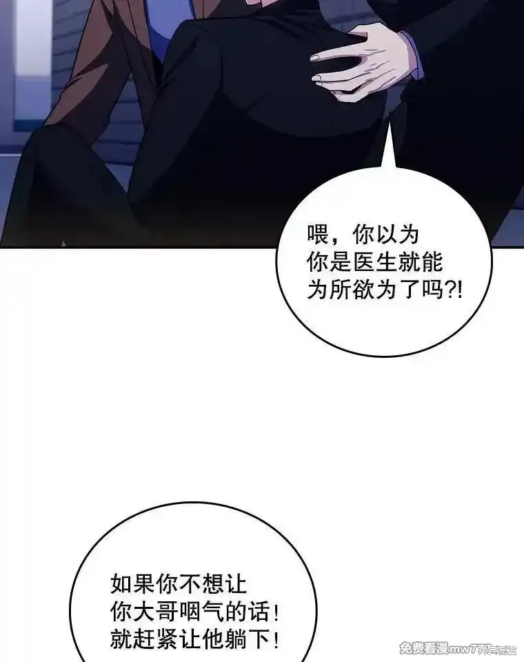 升級醫生崔基石,第99话,第77张