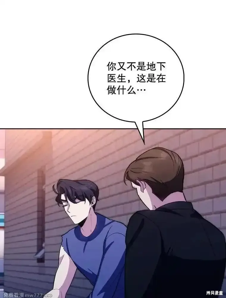 升級醫生崔基石,第99话,第86张