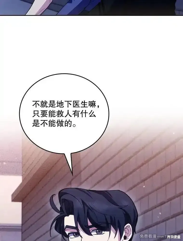 升級醫生崔基石,第99话,第87张