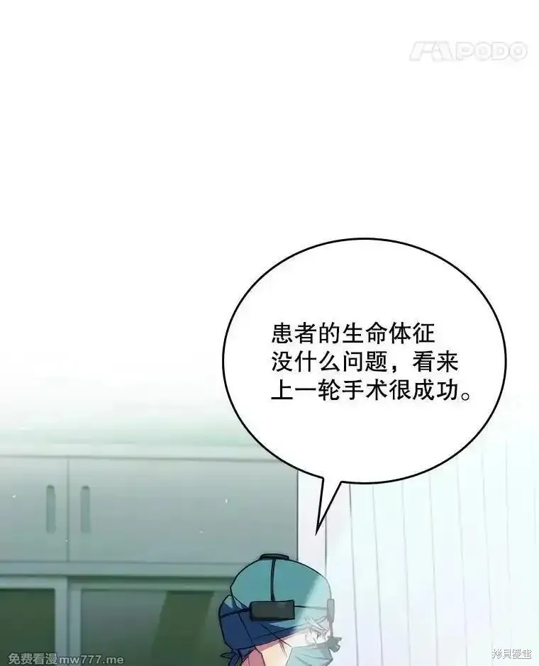 升級醫生崔基石,第104话,第12张