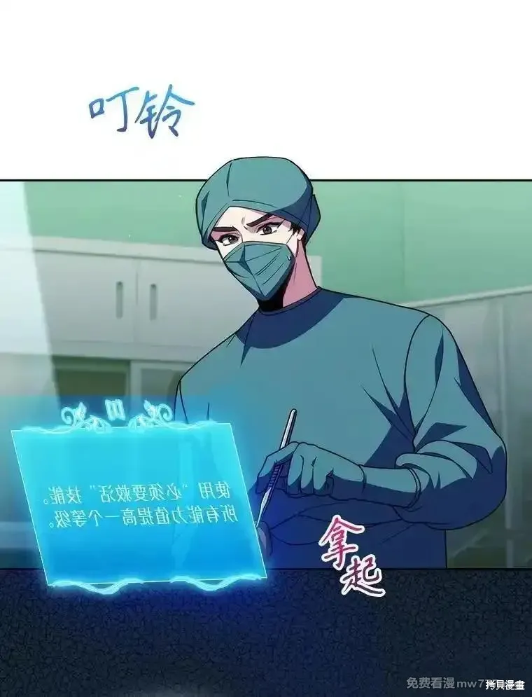 升級醫生崔基石,第104话,第19张