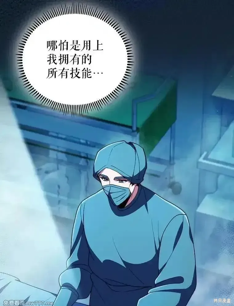 升級醫生崔基石,第104话,第20张