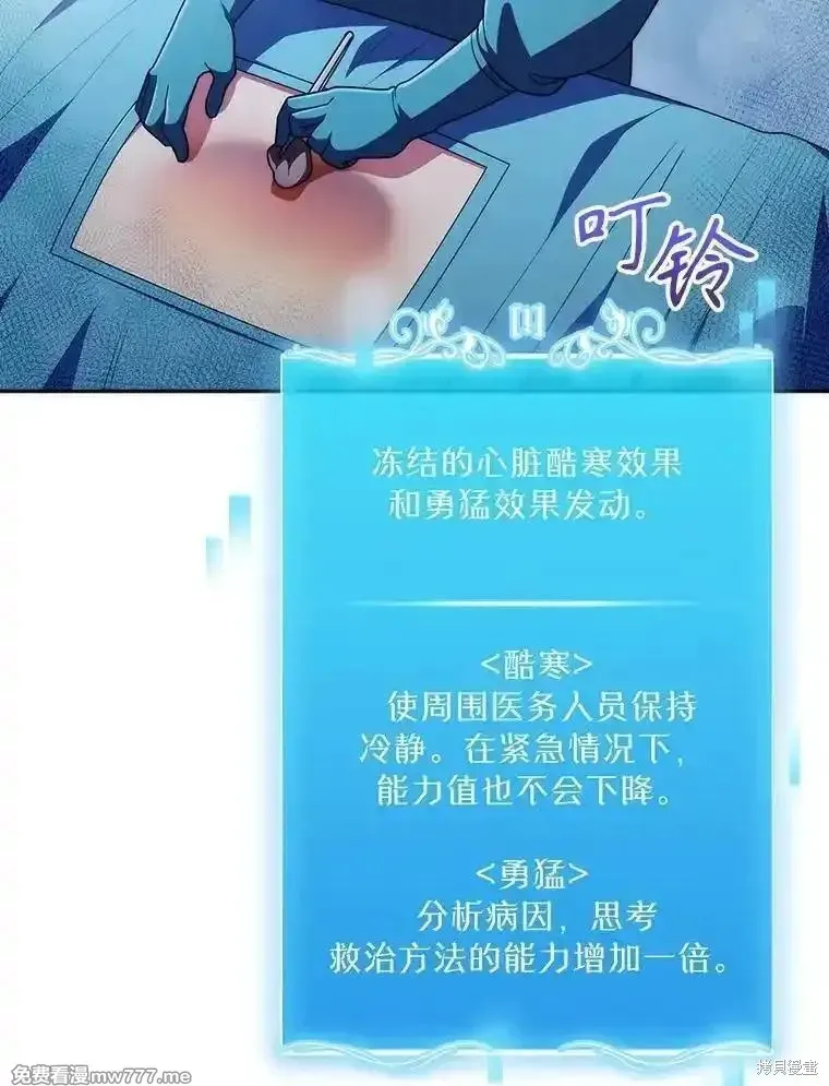 升級醫生崔基石,第104话,第21张