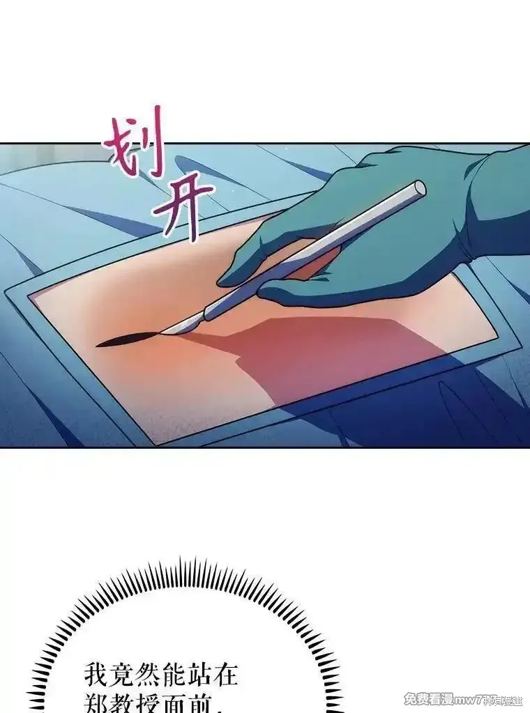 升級醫生崔基石,第104话,第27张