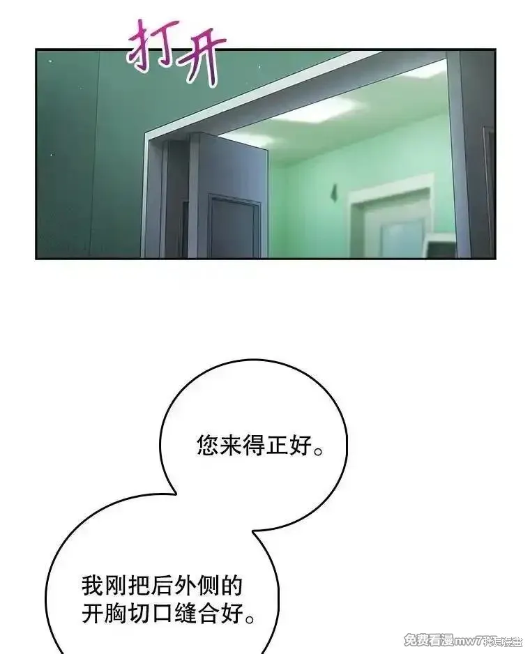 升級醫生崔基石,第104话,第3张